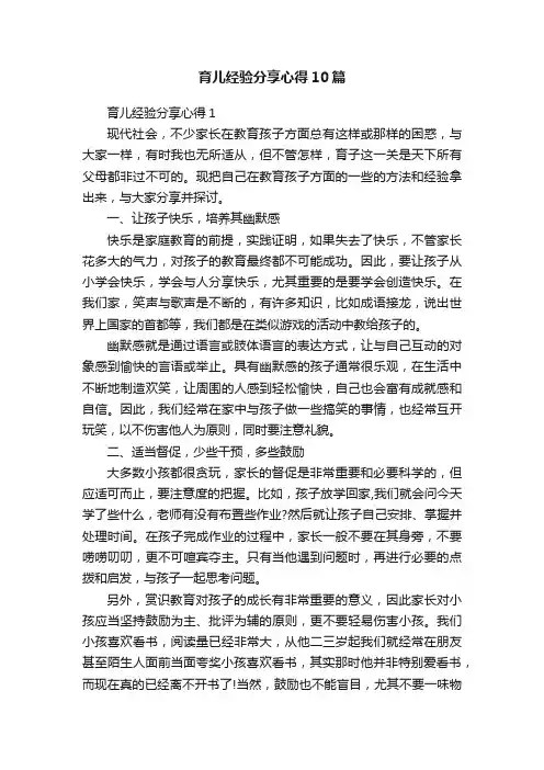 育儿经验分享心得10篇