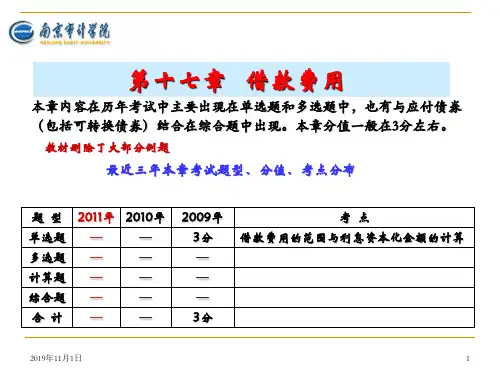 第17章 借款费用.ppt