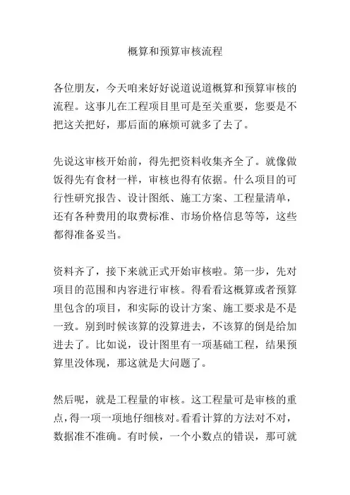 概算和预算审核流程