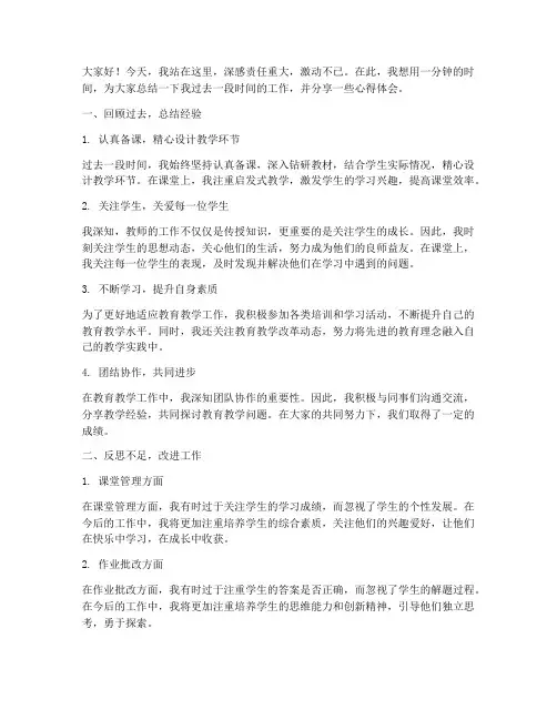 教师一分钟工作总结发言稿