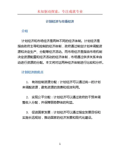 计划经济与市场经济