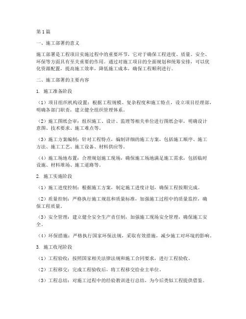 工程施工部署统筹安排(3篇)