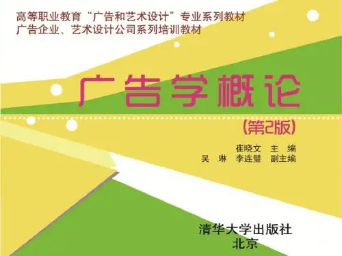 广告学概论第3章【精选】