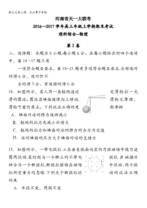 河南省天一大联考2017届高三上学期期末考试理综物理试题含答案