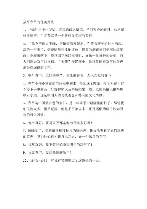 描写春节的优美开头