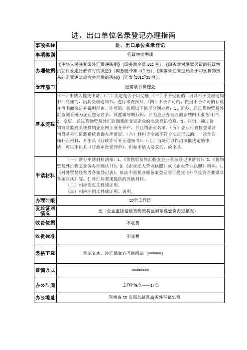 进、出口单位名录登记办理指南【模板】