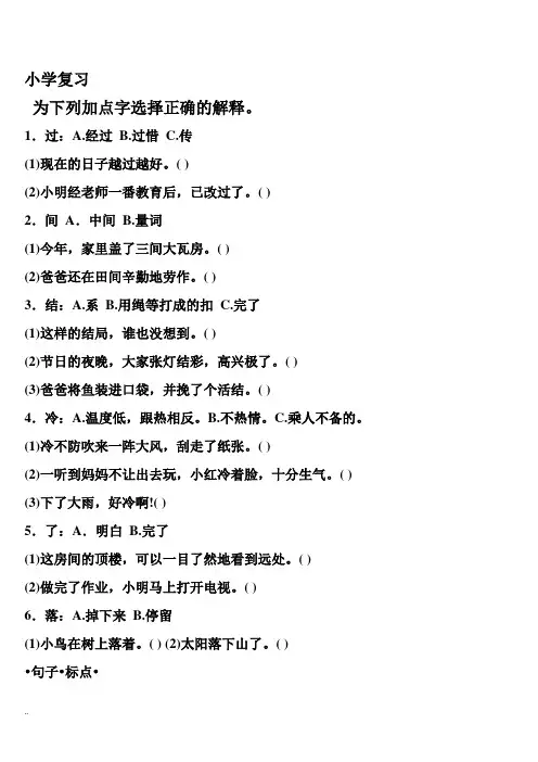 为下列加点字选择正确的解释