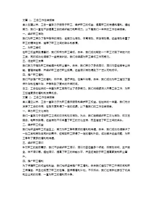 工会工作总结报告三篇