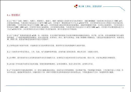 建设工程文明施工与安全防护图集：工具化、定型化防护