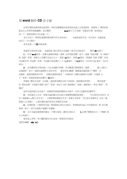 用word制作CD封面
