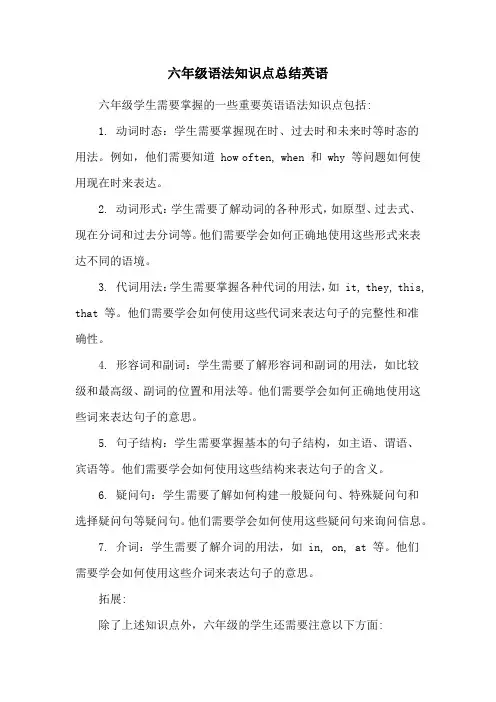 六年级语法知识点总结英语