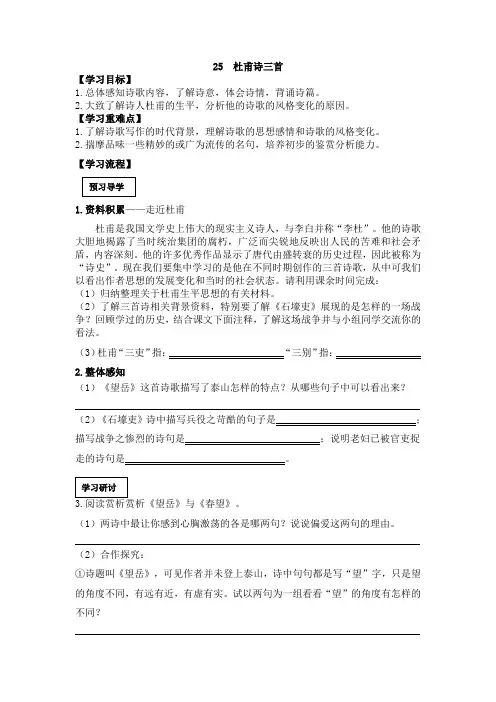 3.精品学案人教版八年级上册语文   25.杜甫诗三首精品学案