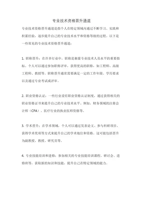 专业技术资格晋升通道