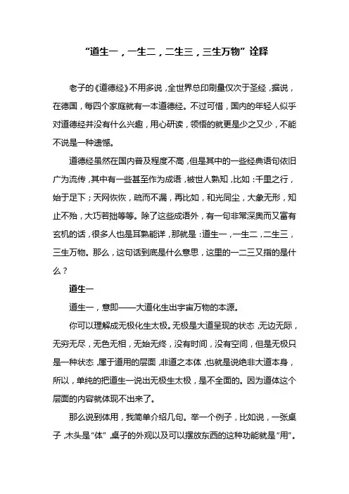 “道生一,一生二,二生三,三生万物”诠释
