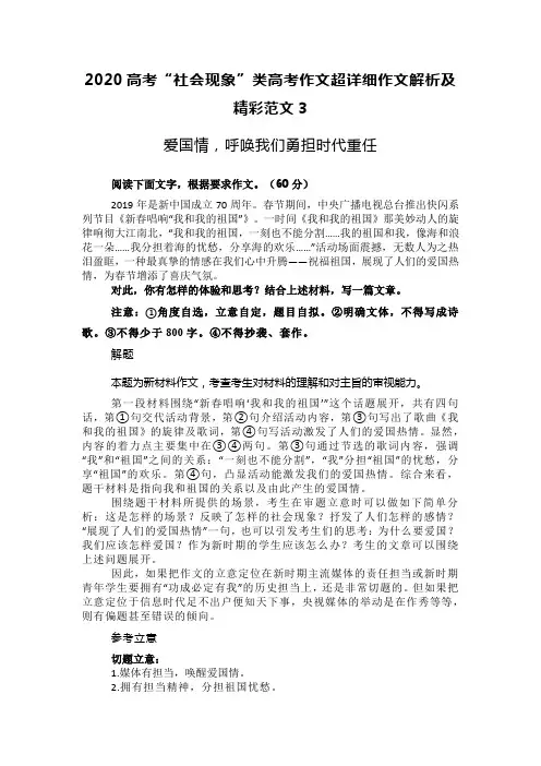 2020高考“社会现象”类高考作文超详细作文解析及精彩范文3