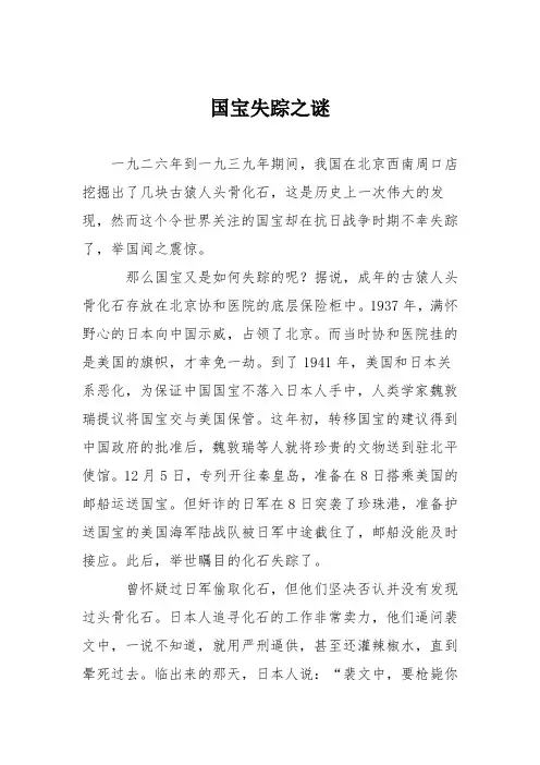 初中议论文作文：国宝失踪之谜