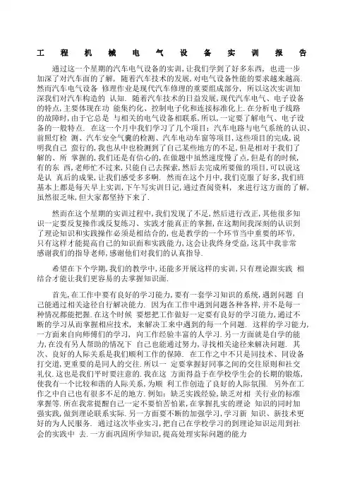 汽车电气设备实训报告总结
