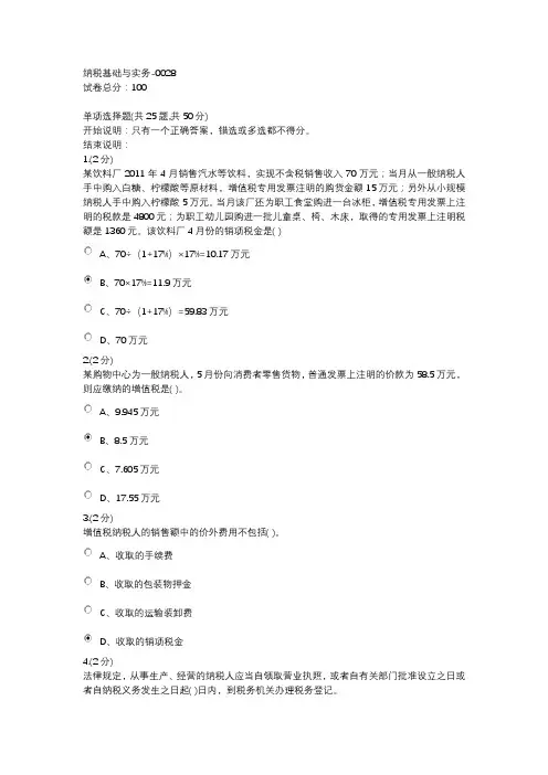 2020年国家开放大学电大纳税基础与实务题库一及答案