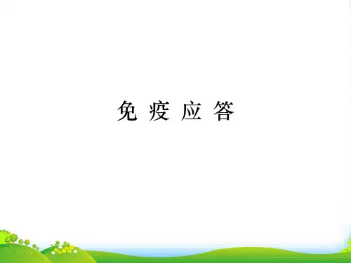 高中生物 第三章《第二节 特异性反应(免疫应答)》课件16 浙科必修3