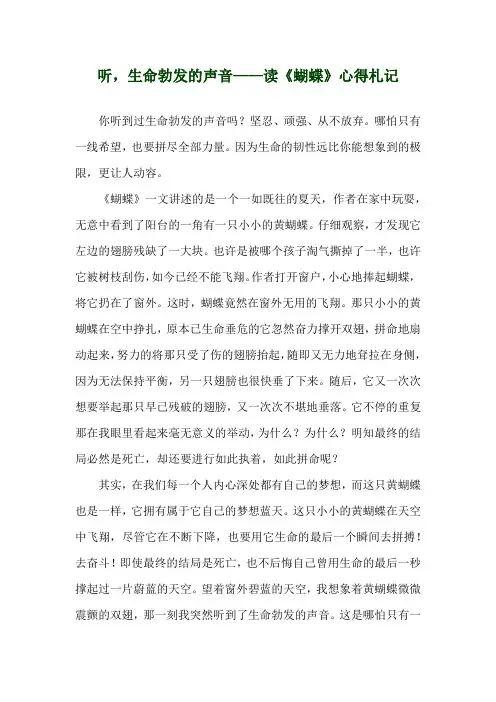听,生命勃发的声音——读《蝴蝶》心得札记