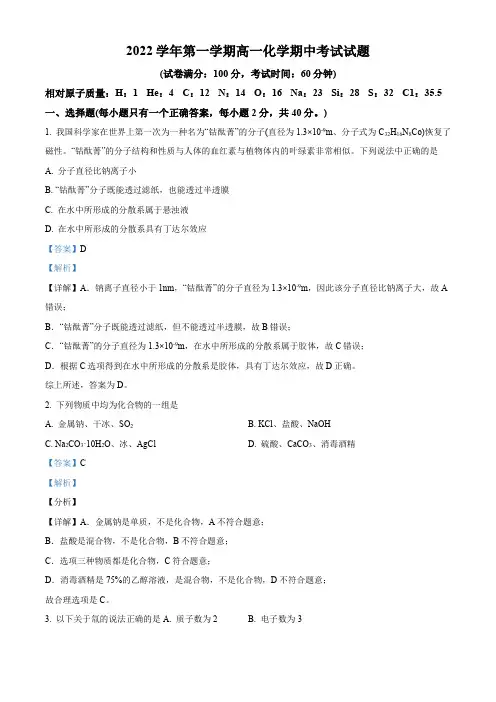 2022-2023学年上海市行知中学高一上学期期中考试化学试卷带讲解