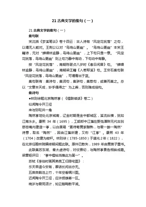 21古典文学的集句（一）
