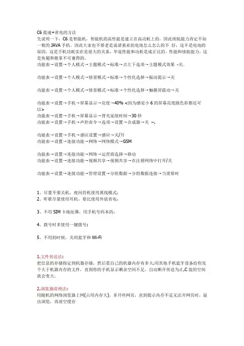 C6使用技巧