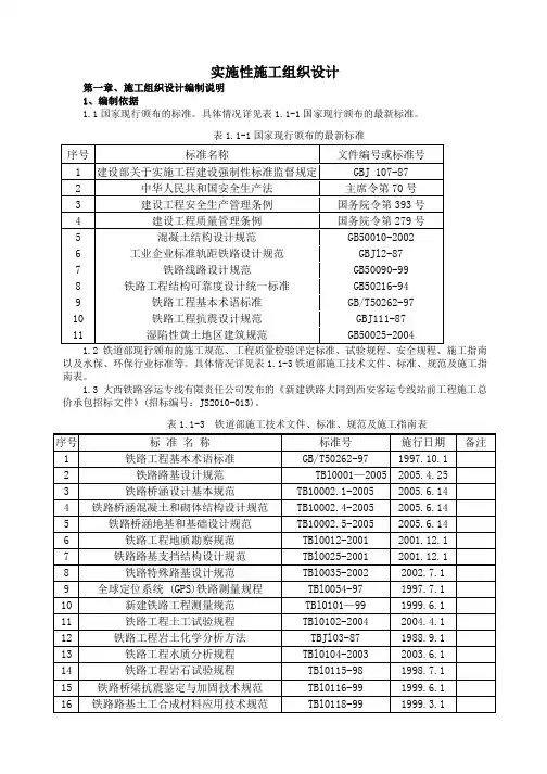 桥梁实施工性施工组织设计新