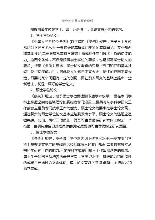 学位论文基本要求说明_论文格式_