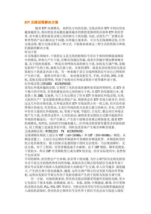 KTV无线话筒解决方案