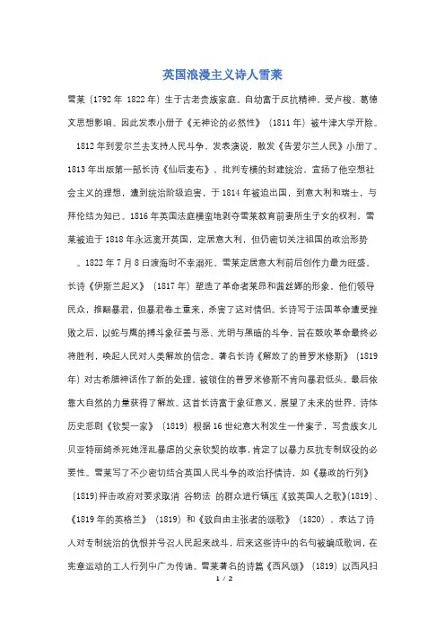 英国浪漫主义诗人雪莱