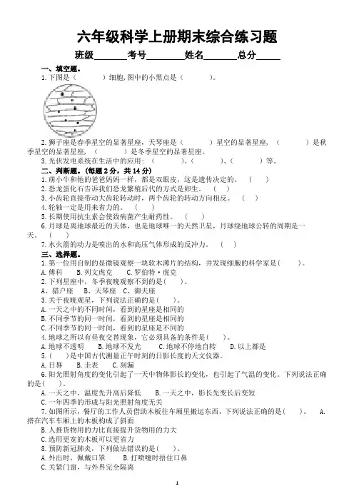 小学科学青岛版六三制六年级上册期末综合练习题(附参考答案)(2022秋)