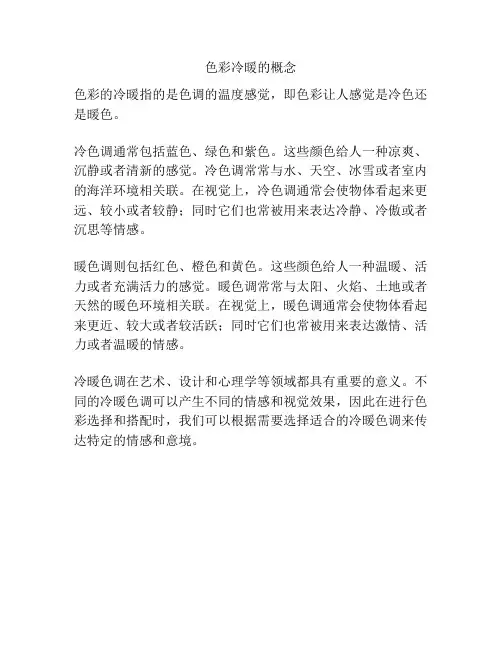 色彩冷暖的概念