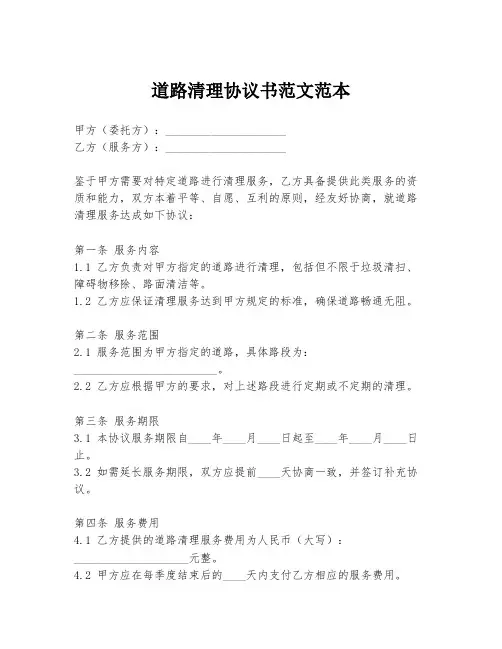 道路清理协议书范文范本