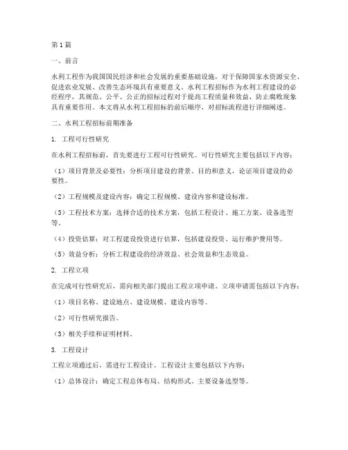 水利工程招标前后顺序(3篇)