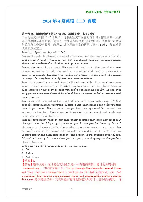全国2014年04月00015《英语(二)》历年真题及答案【带解析】