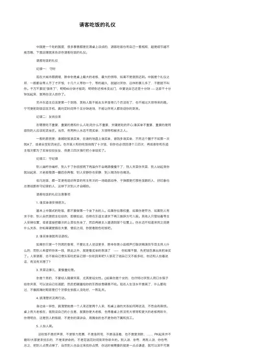 请客吃饭的礼仪