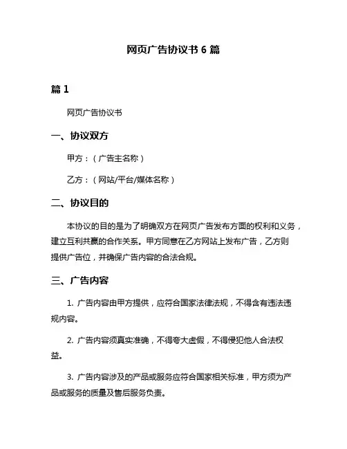 网页广告协议书6篇