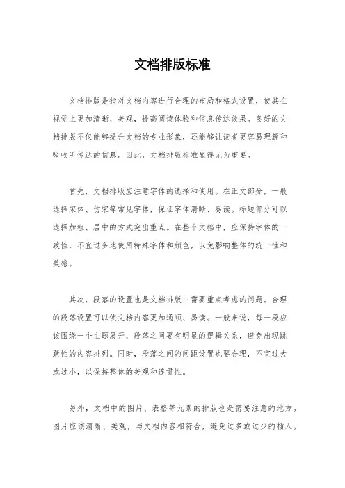 文档排版标准
