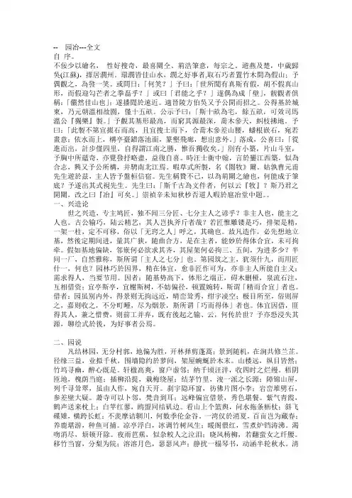 园冶