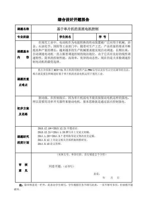 机电一体化综合设计开题报告