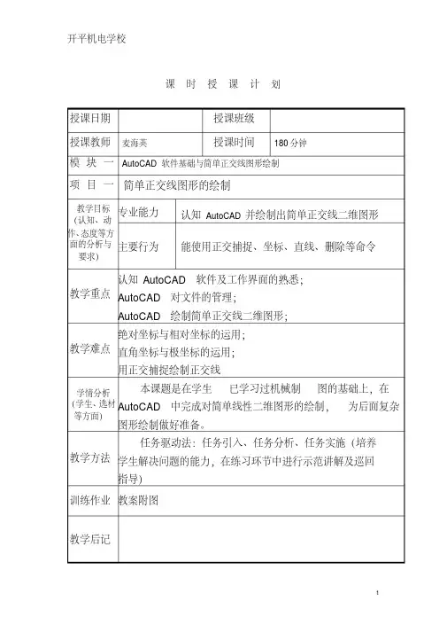 AutoCAD教案全本要点