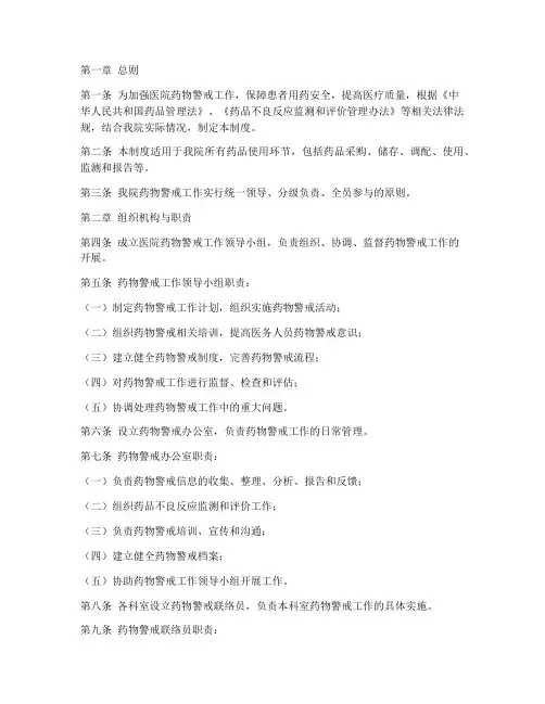 医院药物警戒工作制度范本