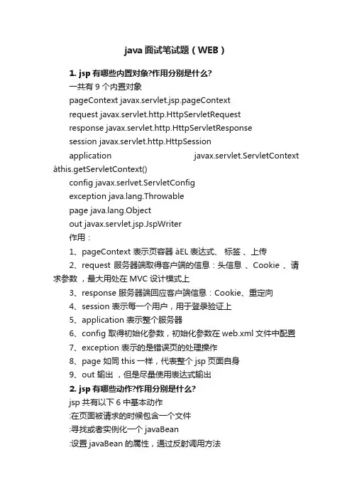 java面试笔试题（WEB）