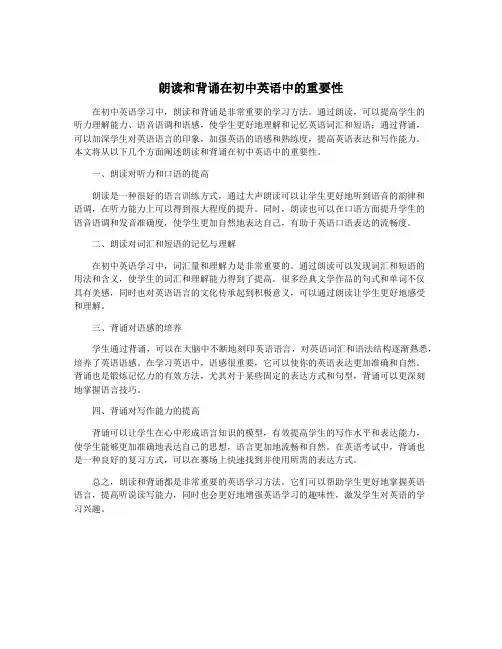 朗读和背诵在初中英语中的重要性