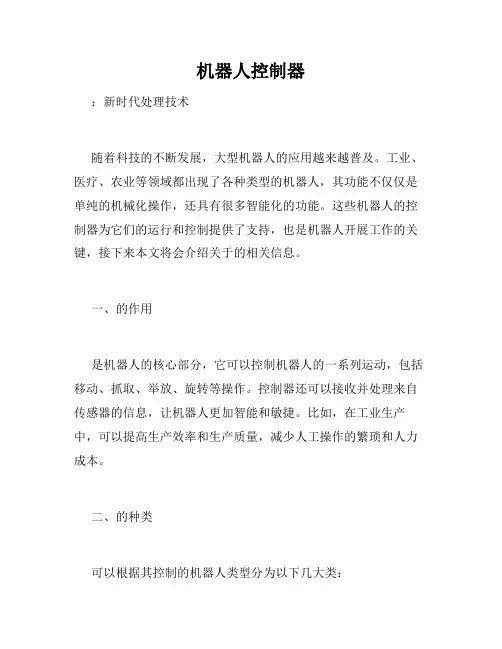 机器人控制器