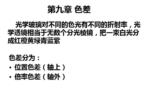 第九章 色差分析