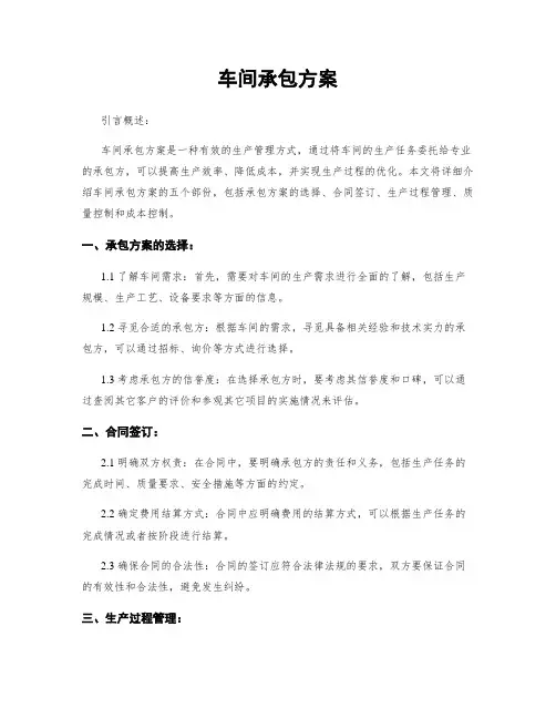 车间承包方案