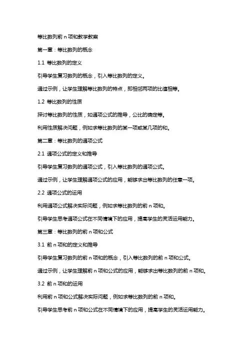 等比数列前n项和教学教案