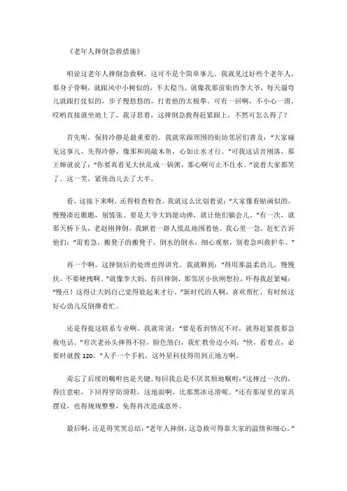 老年人摔倒急救措施